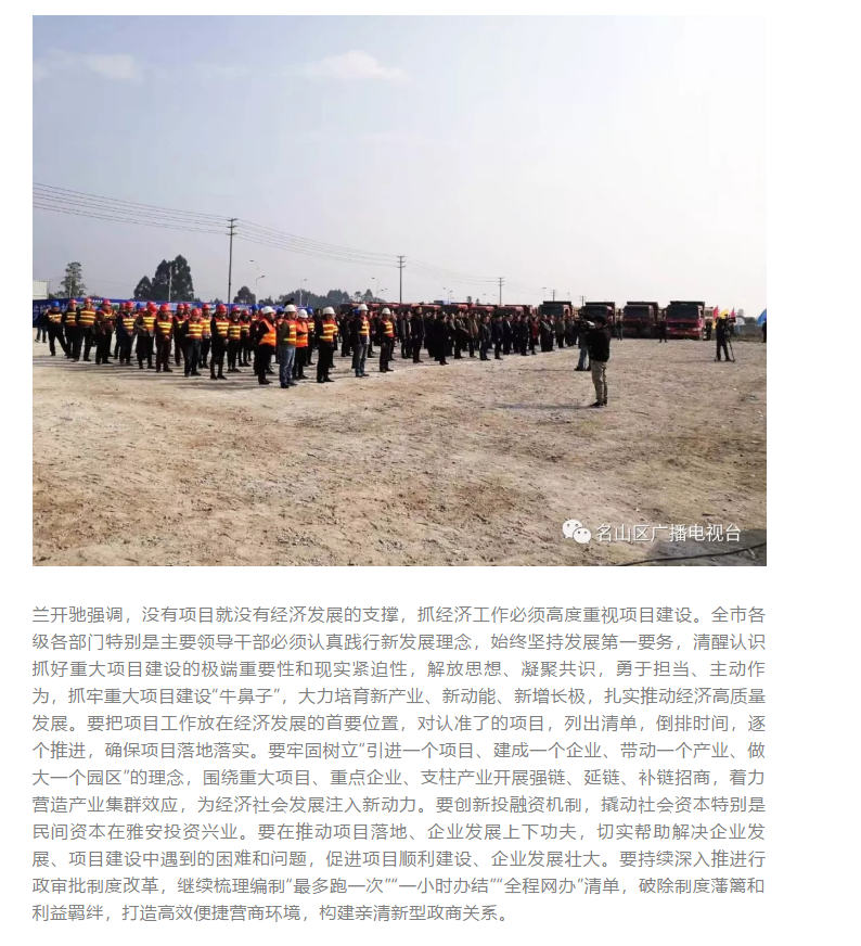 總投資157.1億元！四川省2019年第一季度重大項(xiàng)目集中開工儀式雅安分會場在成雅工業(yè)園區(qū)舉行(圖2)
