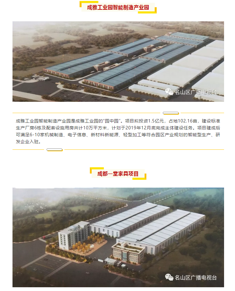 總投資157.1億元！四川省2019年第一季度重大項(xiàng)目集中開工儀式雅安分會場在成雅工業(yè)園區(qū)舉行(圖5)