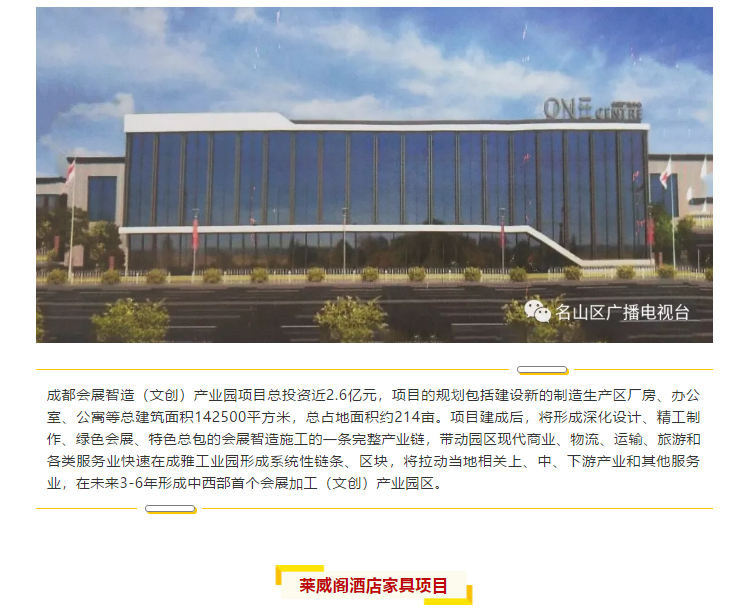 總投資157.1億元！四川省2019年第一季度重大項(xiàng)目集中開工儀式雅安分會場在成雅工業(yè)園區(qū)舉行(圖7)