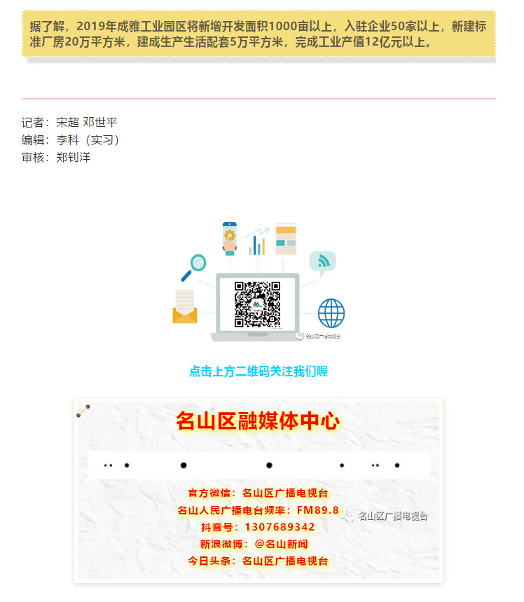 總投資157.1億元！四川省2019年第一季度重大項(xiàng)目集中開工儀式雅安分會場在成雅工業(yè)園區(qū)舉行(圖8)